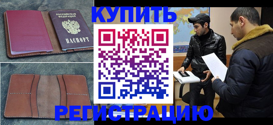прописка в Пролетарске