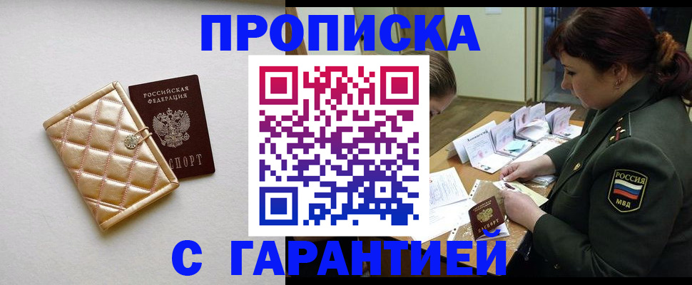 прописка в квартире в Пролетарске
