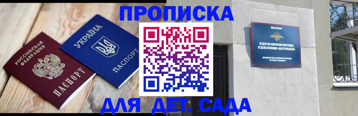 прописка для работы в Пролетарске