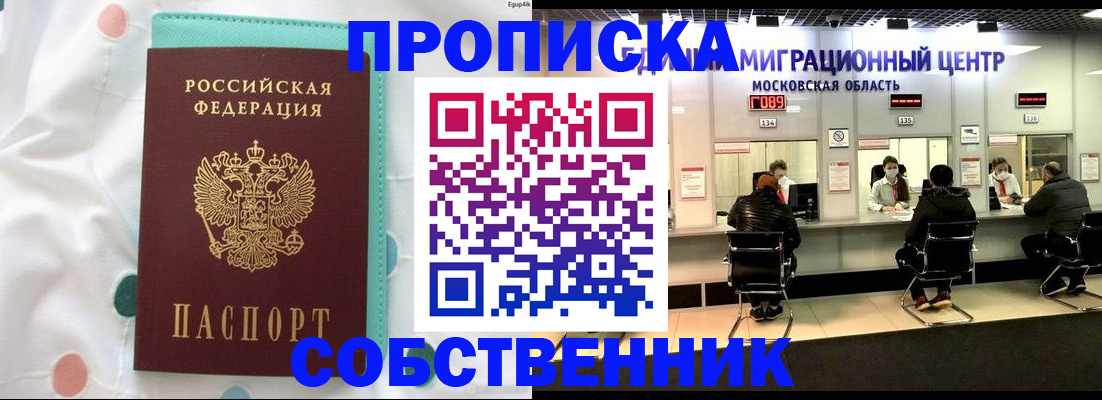 прописка в квартире в Пролетарске